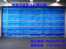 北京防火卷帘门